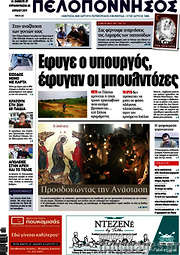 /Πελοπόννησος