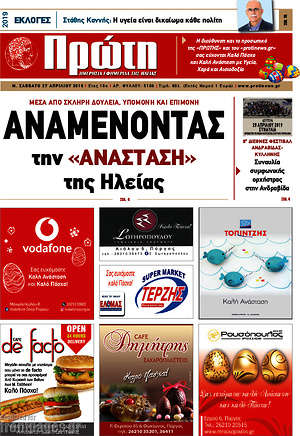 Πρωτοσέλιδο Πρώτη