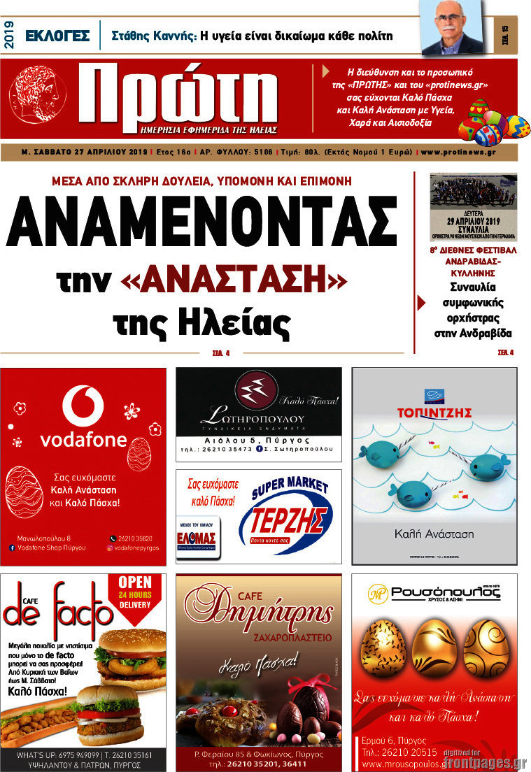 Πρώτη