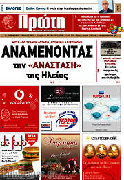 /Πρώτη