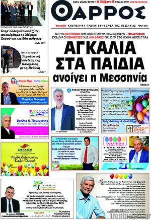 Πρωτοσέλιδο Θάρρος