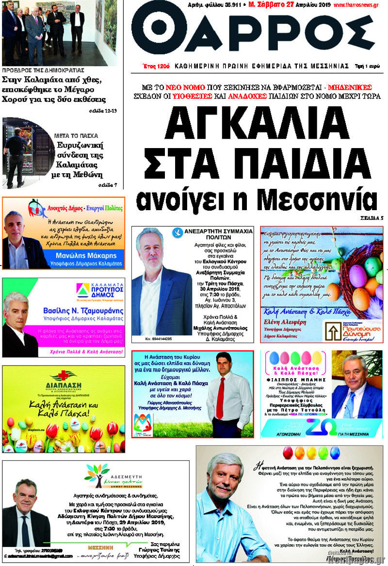 Θάρρος