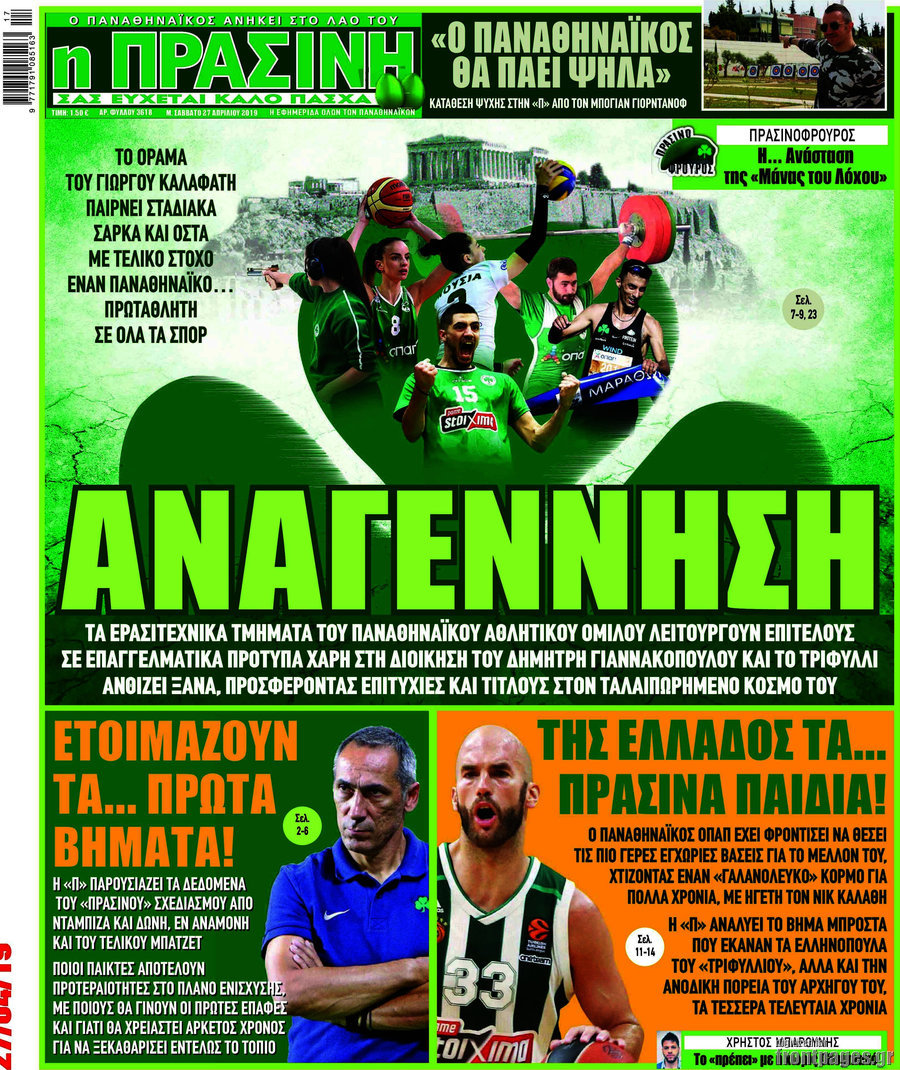 Η Πράσινη