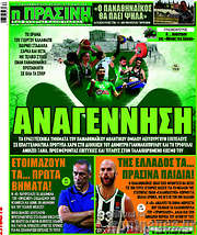 /Η Πράσινη