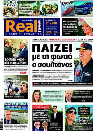 Real News: Παίζει με τη φωτιά ο Σουλτάνος
