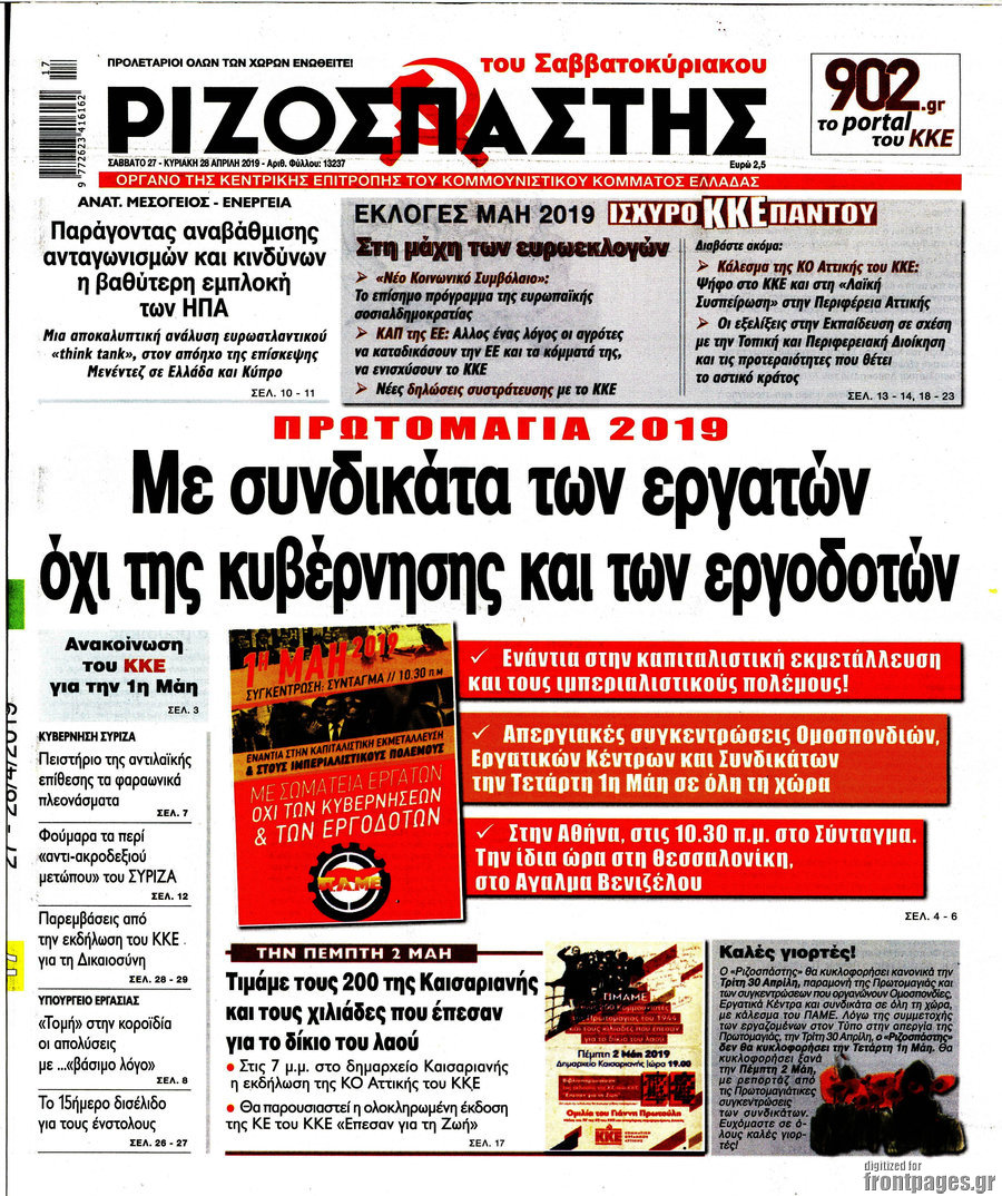 Ριζοσπάστης