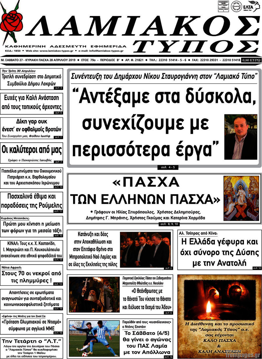 Λαμιακός Τύπος