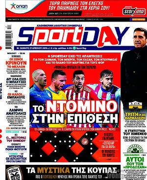 Πρωτοσέλιδο εφημερίδας Sport Day - protoselida