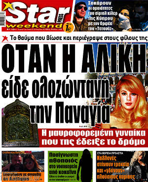 Πρωτοσέλιδο εφημερίδας Star press - protoselida