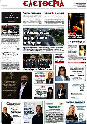 Πρωτοσέλιδο Ελευθερία