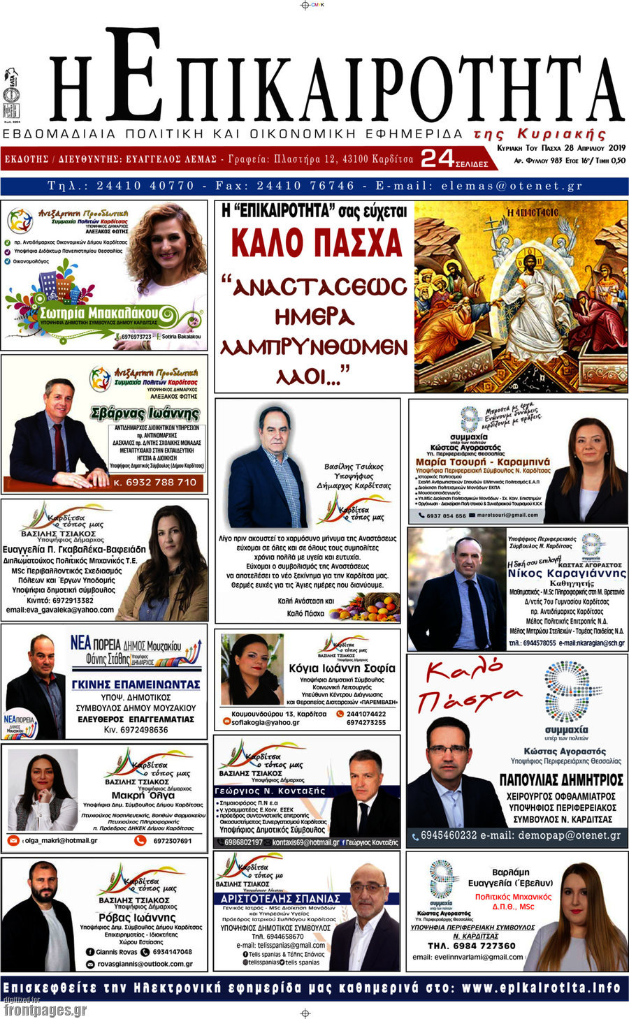 Η Επικαιρότητα
