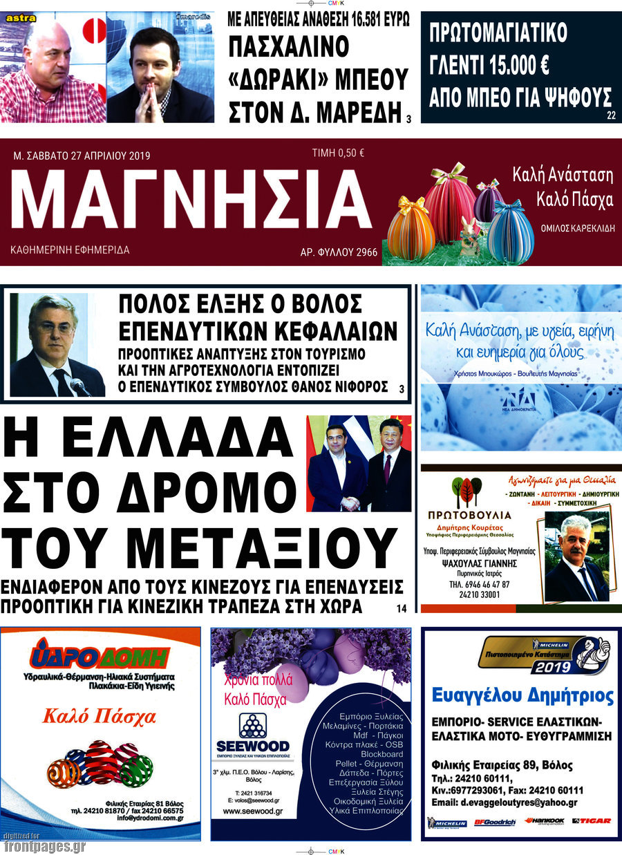 Μαγνησία