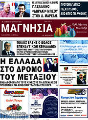 /Μαγνησία