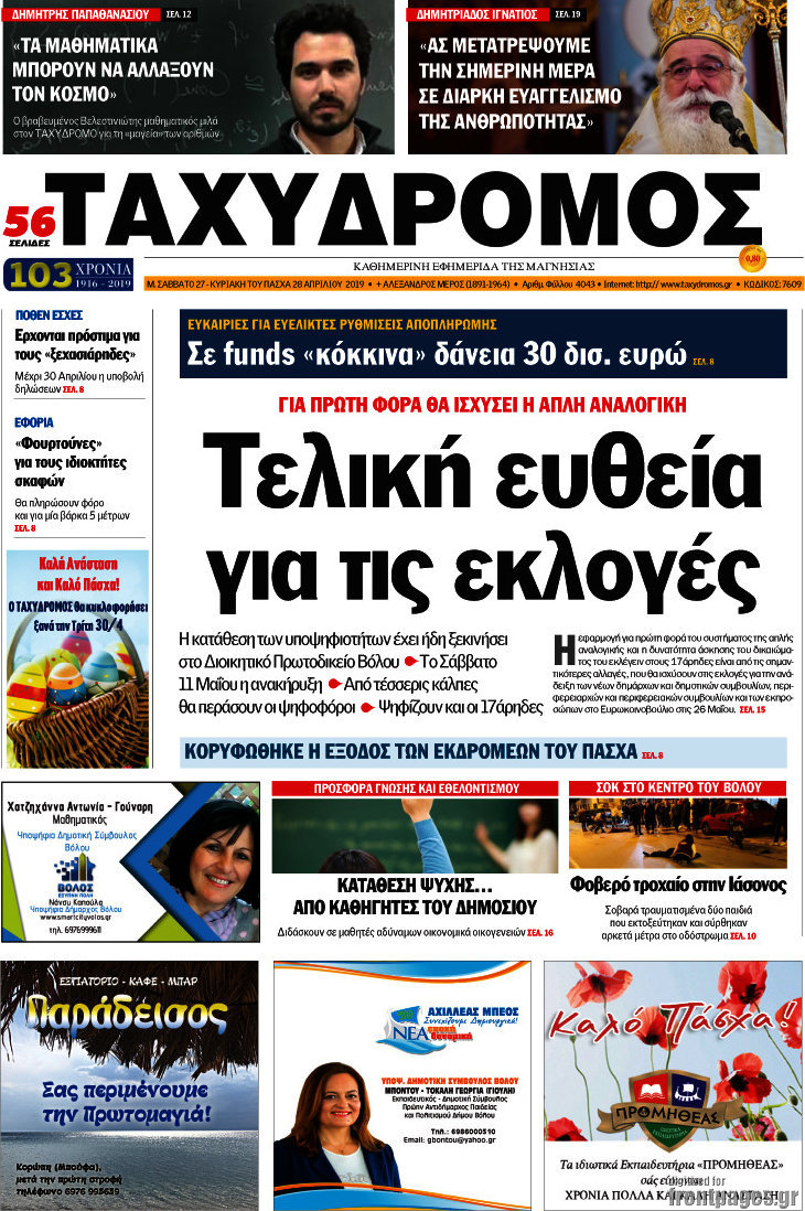 Ταχυδρόμος