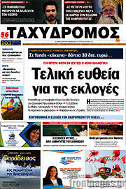 /Ταχυδρόμος