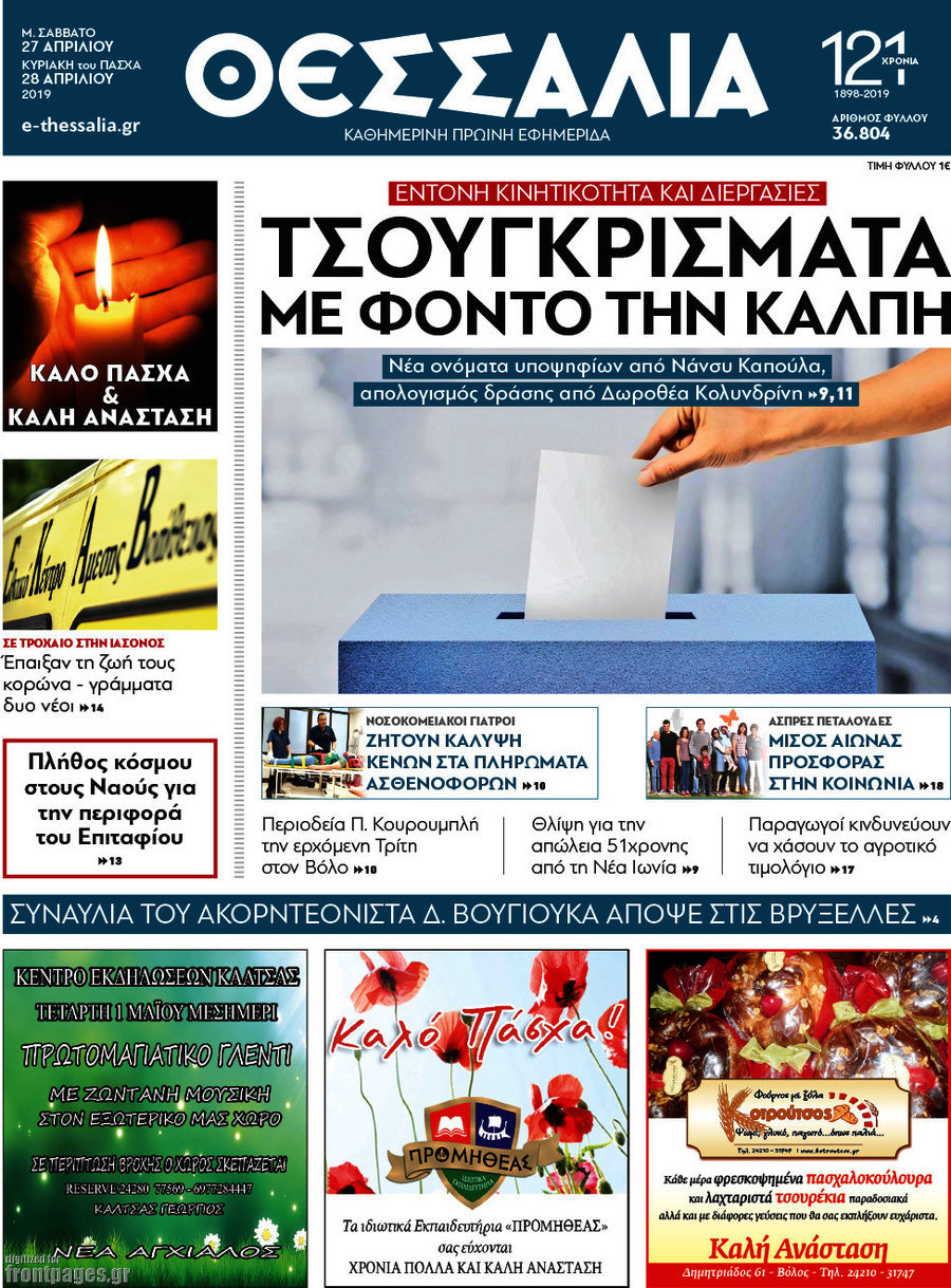 Θεσσαλία