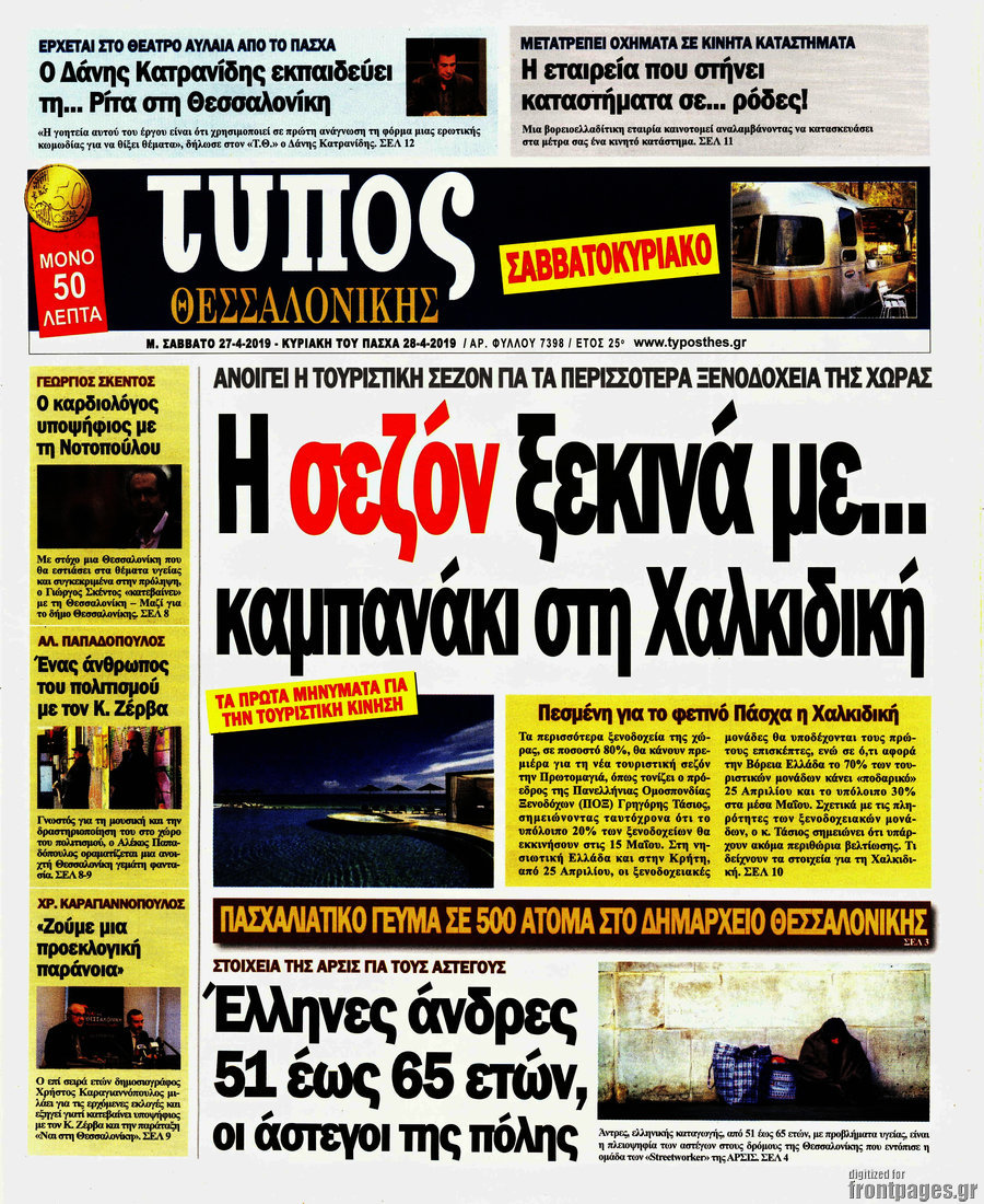 Τύπος Θεσσαλονίκης