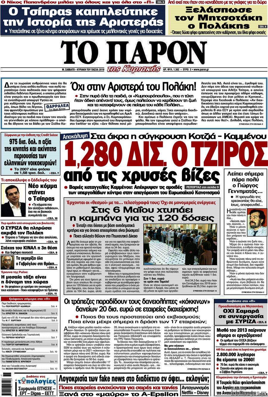 Το Παρόν
