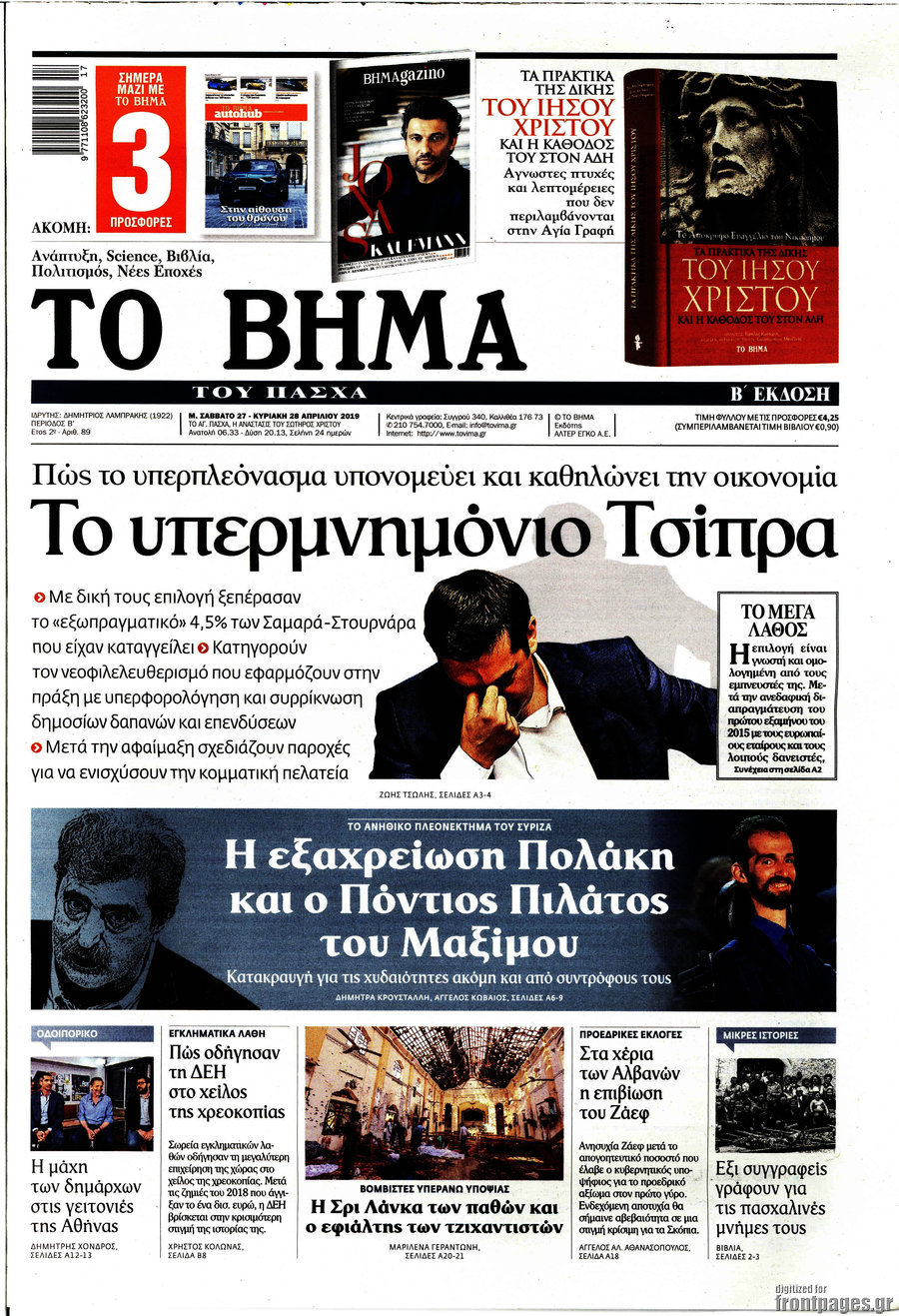 Το Βήμα