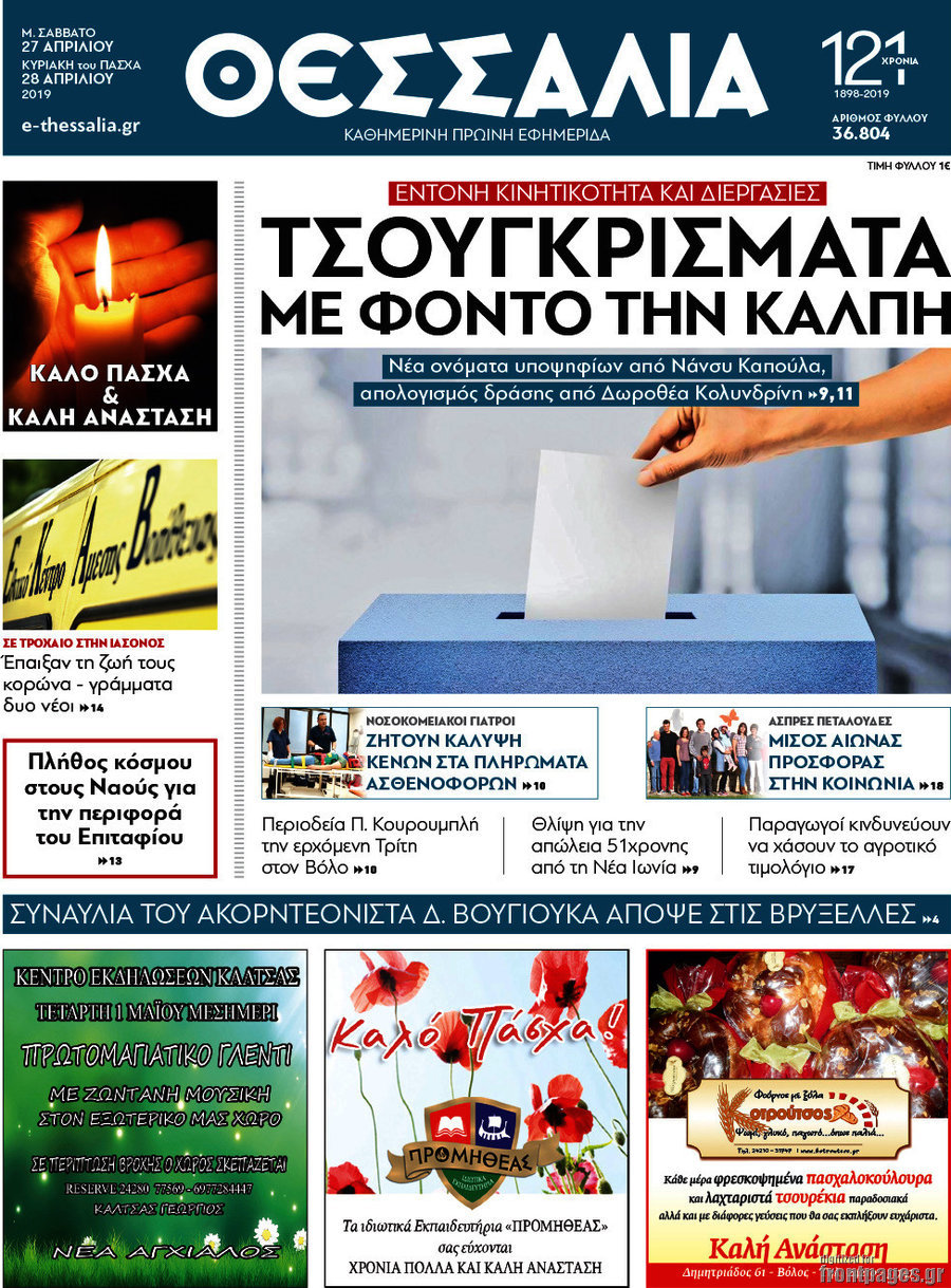 Θεσσαλία