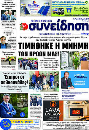 Πρωτοσέλιδο Συνείδηση