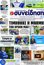 /Συνείδηση