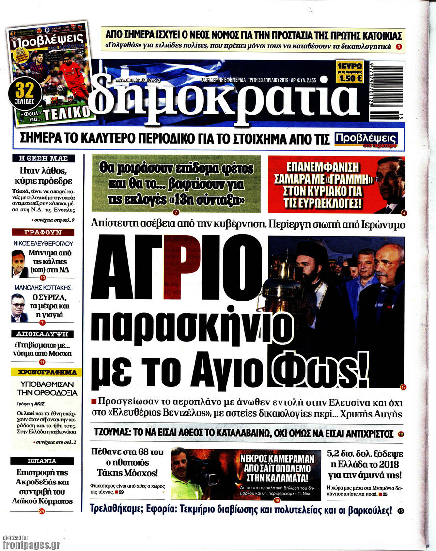 Δημοκρατία