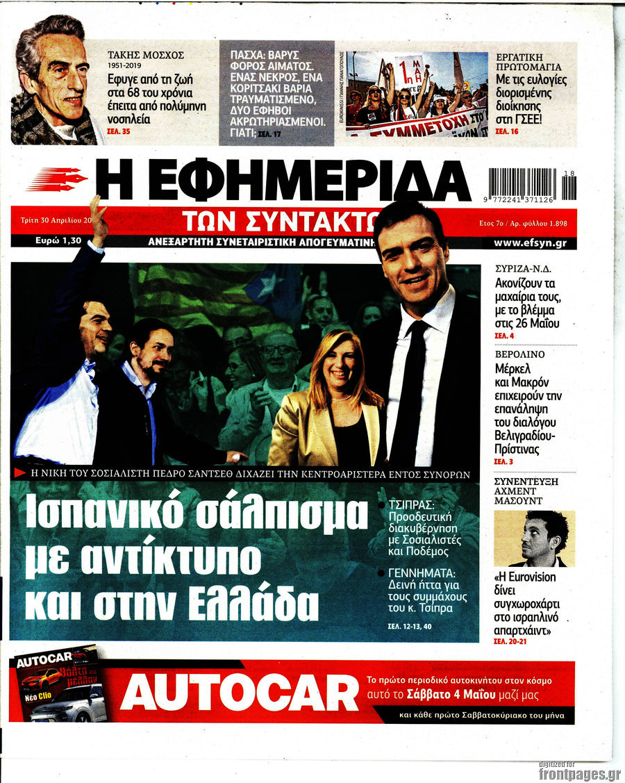Η εφημερίδα των συντακτών