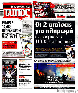 Ελεύθερος Τύπος: Οι 2 αιτήσεις για πληρωμή αναδρομικών σε 110.000 απόστρατους