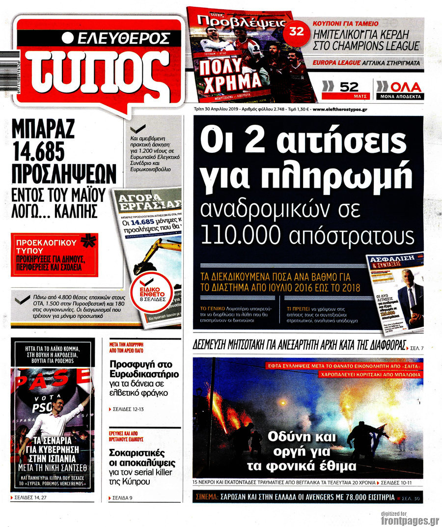 Ελεύθερος Τύπος