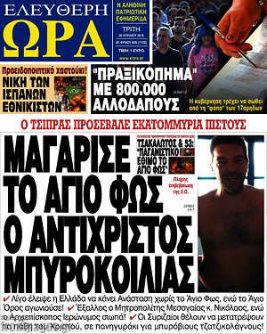 Πρωτοσέλιδο εφημερίδας Ελεύθερη ώρα - protoselida