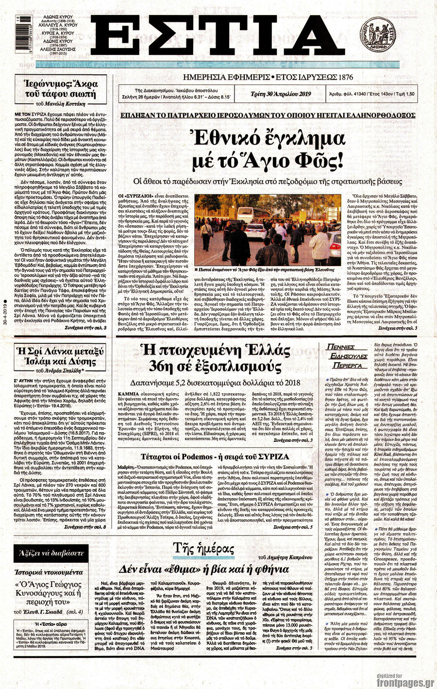 Εστία
