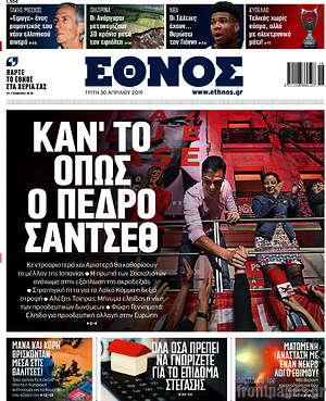 Έθνος: Καν'το όπως ο Πέδρο Σάντσεθ