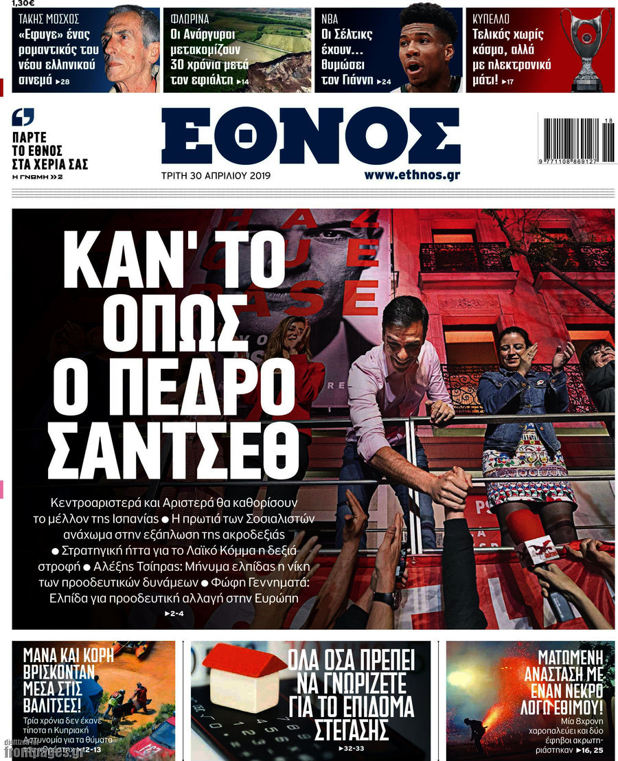 Έθνος