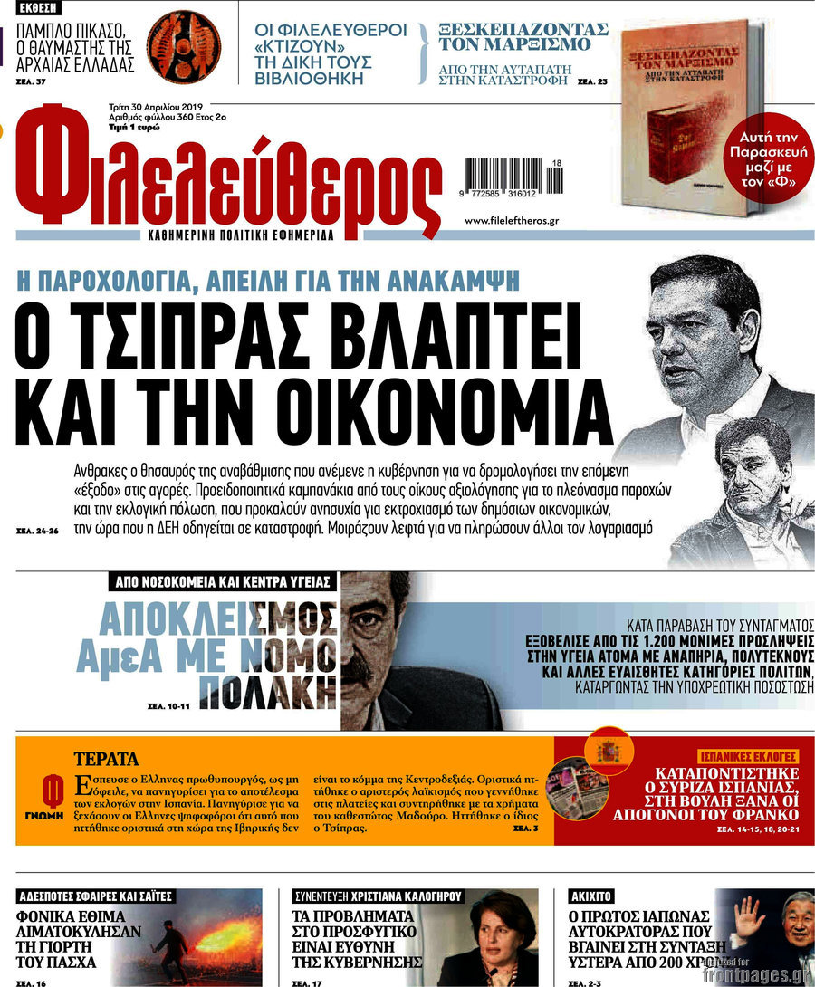 Φιλελεύθερος