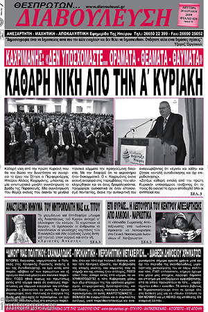 Πρωτοσέλιδο Διαβούλευση