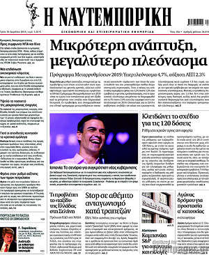 Η Ναυτεμπορική: Μικρότερη ανάπτυξη, μεγαλύτερο πλεόνασμα