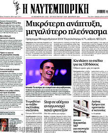 Η Ναυτεμπορική - Μικρότερη ανάπτυξη, μεγαλύτερο πλεόνασμα