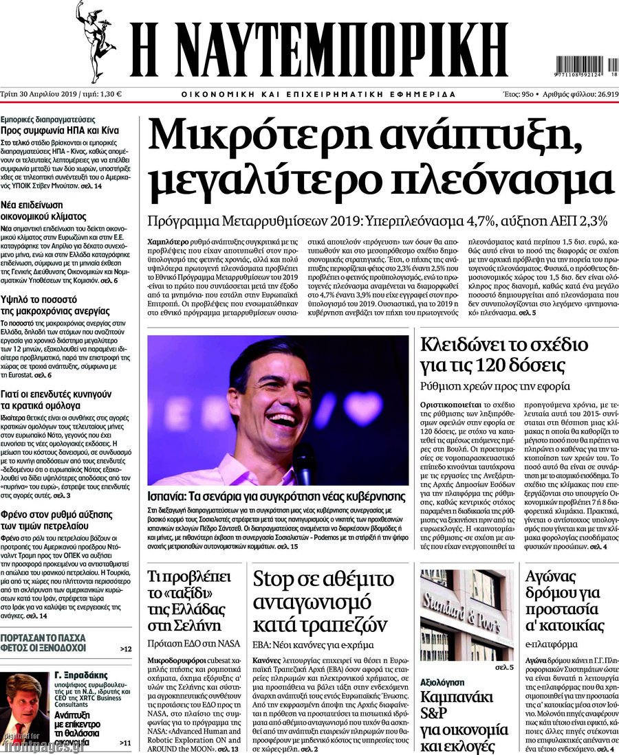 Η Ναυτεμπορική