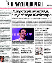 /Η Ναυτεμπορική