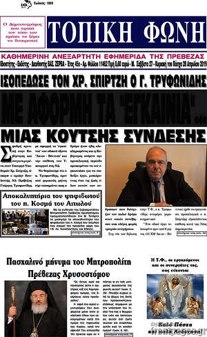 Πρωτοσέλιδο Τοπική Φωνή