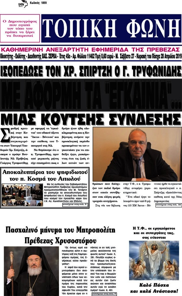 Τοπική Φωνή