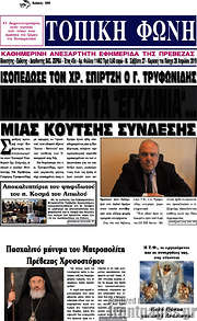 /Τοπική Φωνή