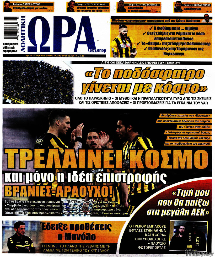 Η Ώρα των Σπορ