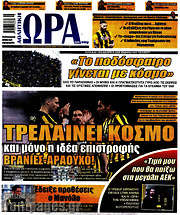 /Η Ώρα των Σπορ