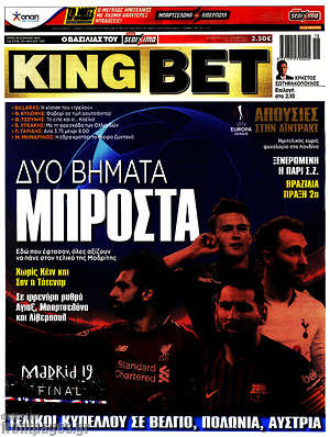 Πρωτοσέλιδο εφημερίδας King Bet - protoselida