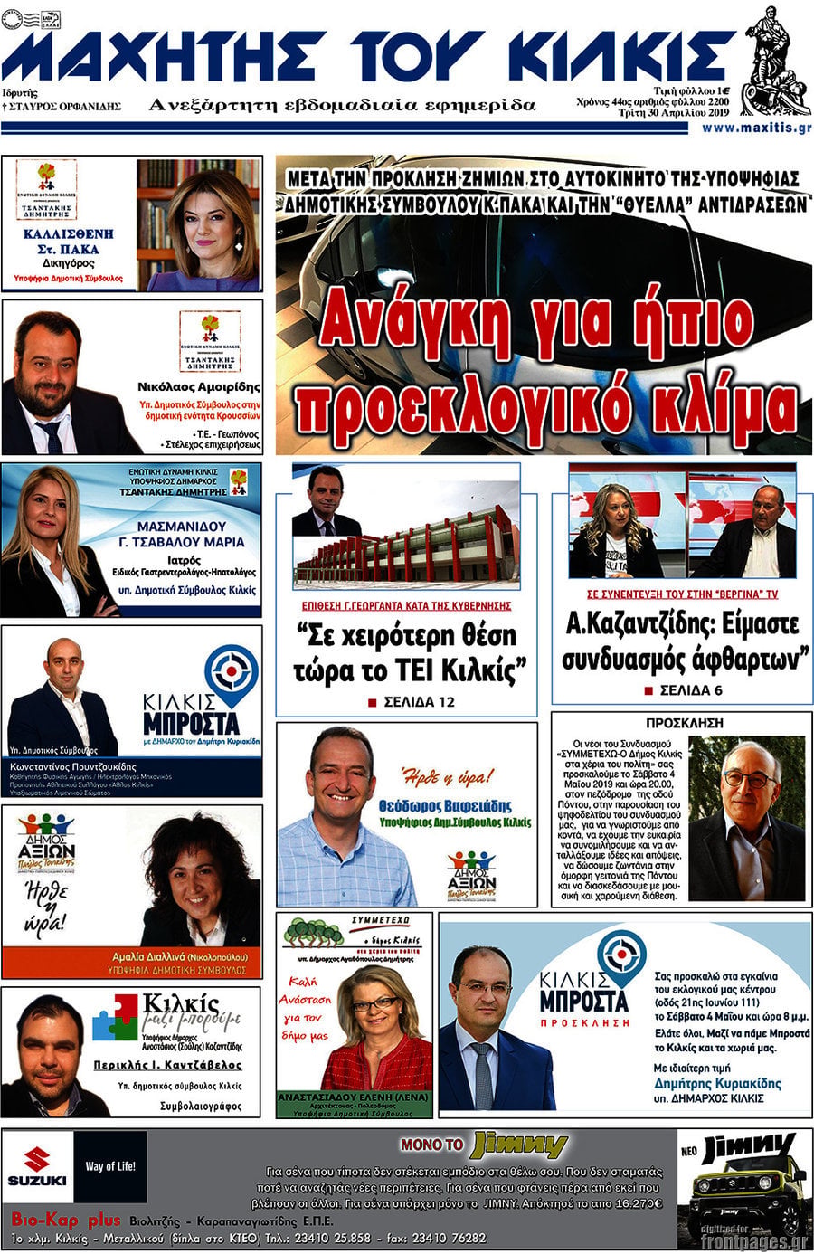 Μαχητής του Κιλκίς