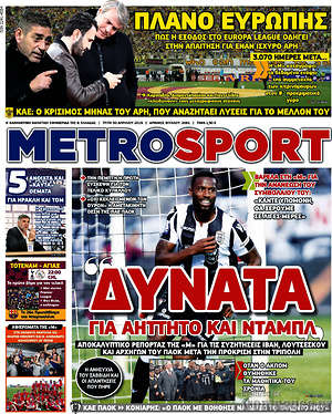 Πρωτοσέλιδο εφημερίδας MetroSport - protoselida