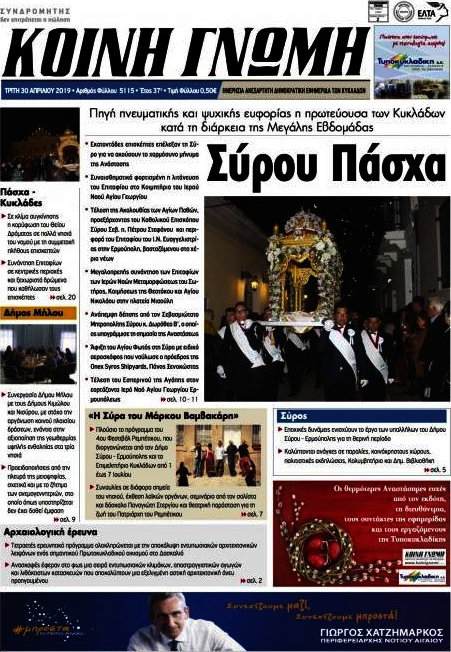 Κοινή Γνώμη
