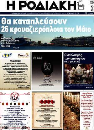 Πρωτοσέλιδο Η Ροδιακή